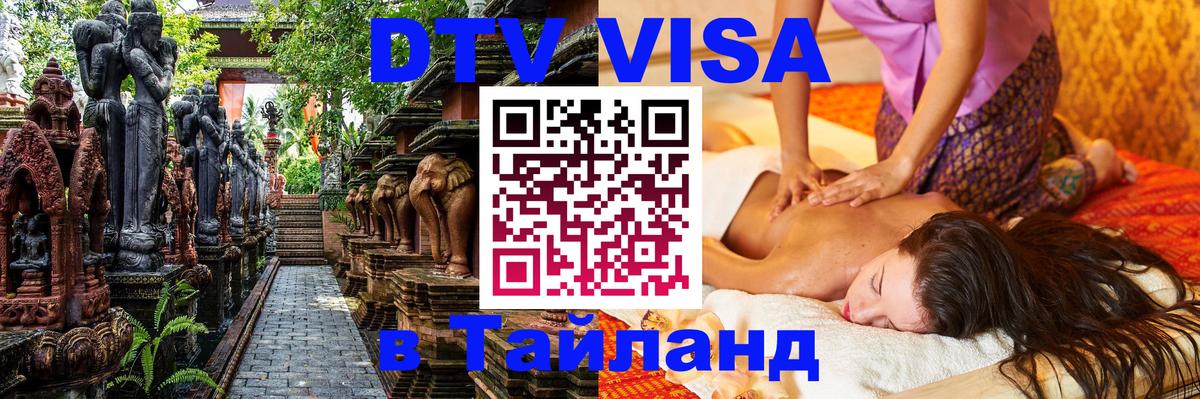 VISA в Тайланд для удалёнщиков Мурино 